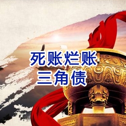 畜禽良种场要债公司